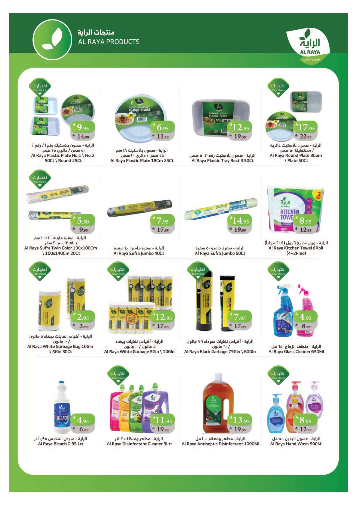 alraya offers from 15oct to 1oct 2025 عروض الراية من 15 أكتوبر حتى 1 أكتوبر 2025 صفحة رقم 15